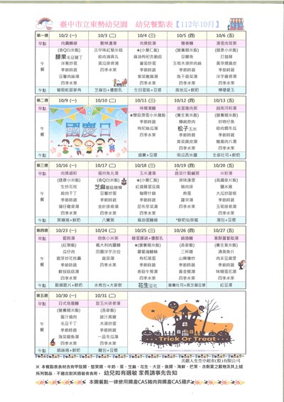 112年10月份幼兒餐點表 