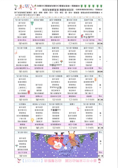 112年12月份幼兒餐點表