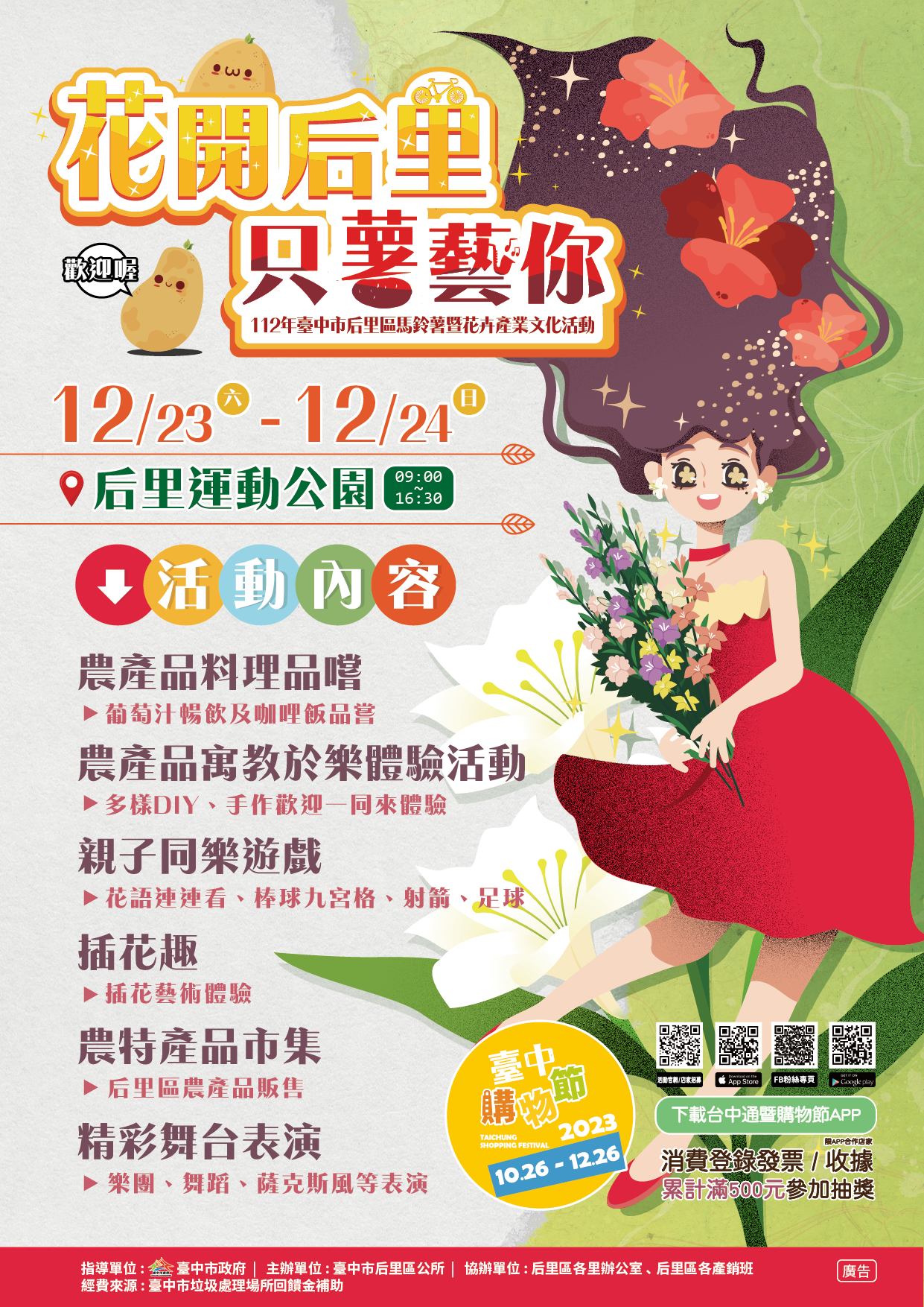 宣傳海報