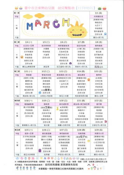 113年3月份幼兒餐點表