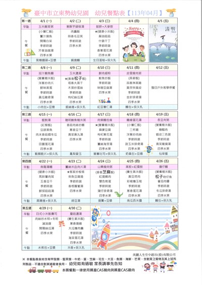 113年4月份幼兒餐點表