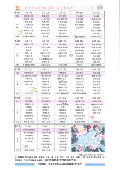 113年7月份幼兒餐點表