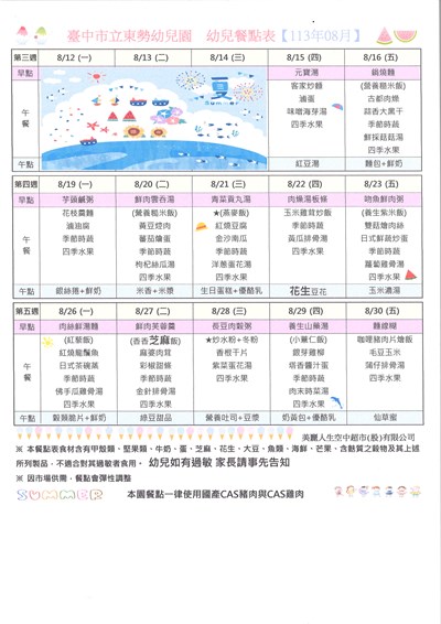 113年8月份幼兒餐點表