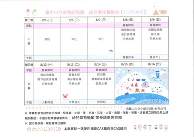 113暑假加托幼兒餐點表