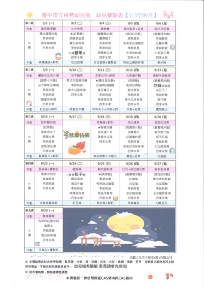 113年9月份幼兒餐點表