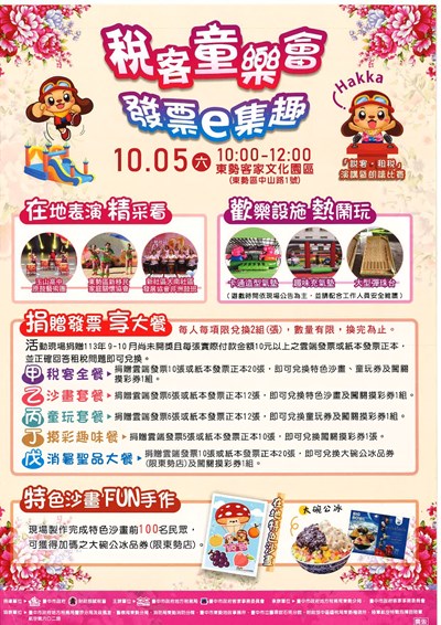 稅客童樂會_page-0001