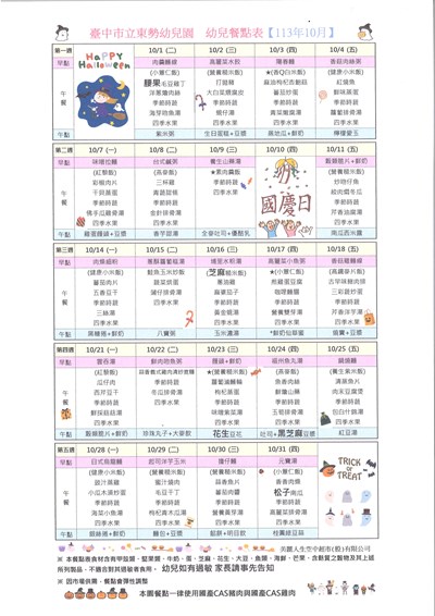 113年10月份幼兒餐點表_0