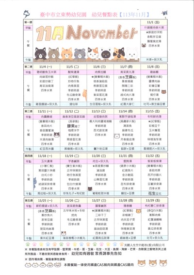 113年11月份幼兒餐點表