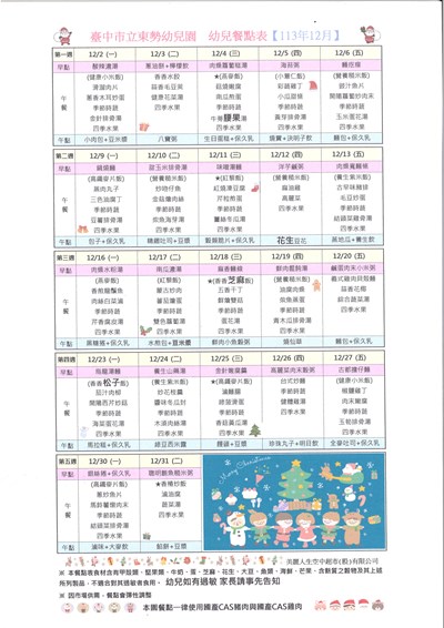 113年12月份幼兒餐點表