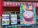 冬至活動18