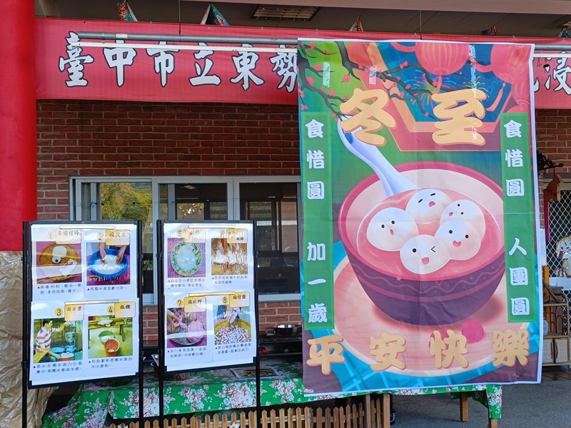 冬至活動18