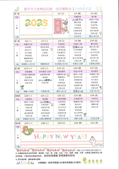 114年1月份幼兒餐點表