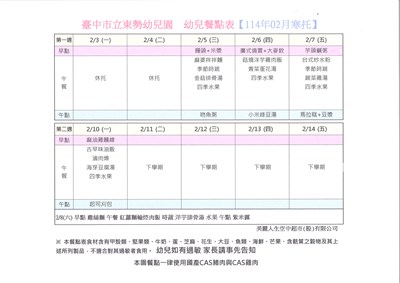 114年2月份寒假加托幼兒餐點表