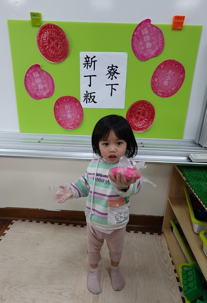 新丁粄完成囉