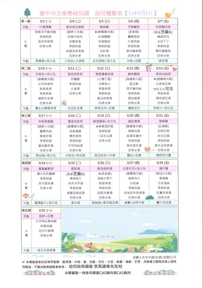 114年3月份幼兒餐點表