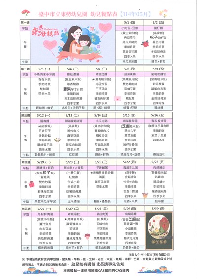 114年5月份幼兒餐點表