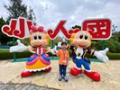 小人國到此一遊