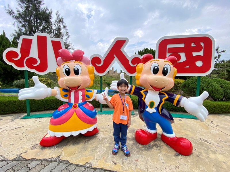 小人國到此一遊