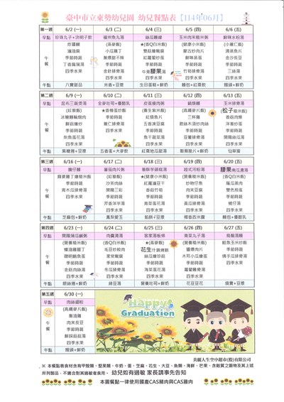 114年6月份幼兒餐點表