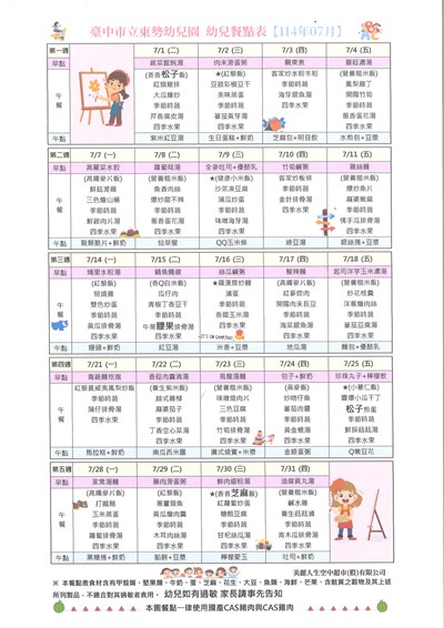 114年7月份幼兒餐點表