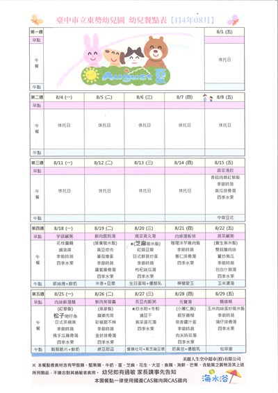 114年8月份幼兒餐點表