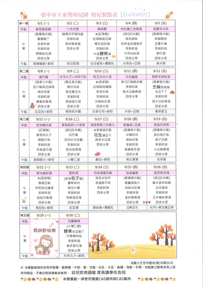 114年9月餐點表