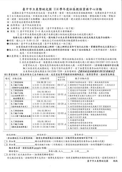 教保資源中心活動