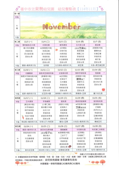 114年11月份幼兒餐點表