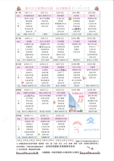 114年12月份幼兒餐點表
