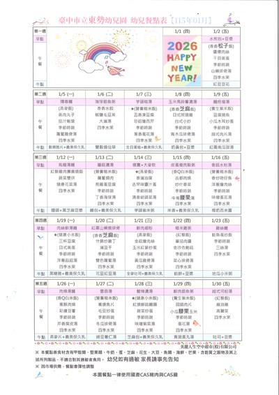 115年1月份幼兒餐點表