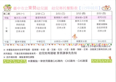 115年2月份寒假加托幼兒餐點表