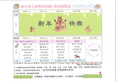 115年2月份幼兒餐點表