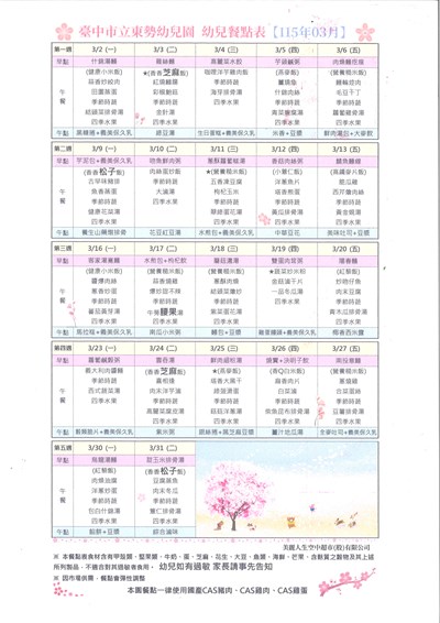 115年3月份幼兒餐點表