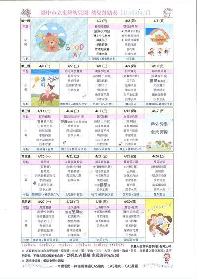 115年4月份幼兒餐點