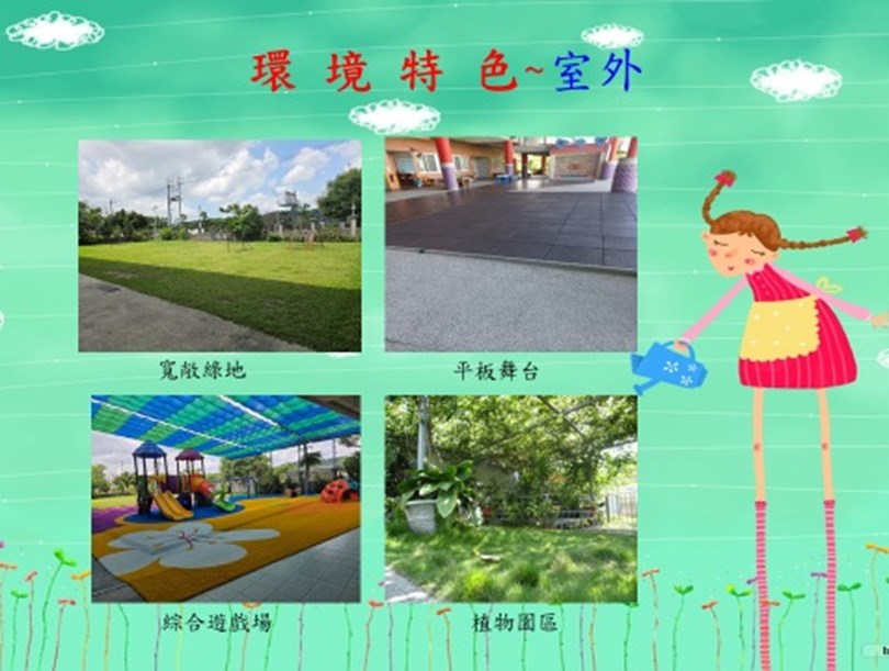 環境特色