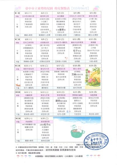 115年6月份幼兒餐點