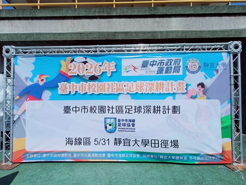 足球賽103