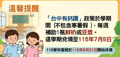 台中有鈣讚