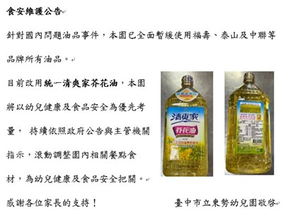 食安維護公告 (1)_0