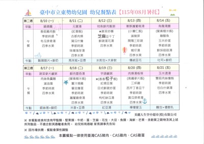 115年8月份幼兒餐點(暑托)