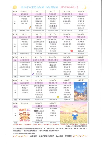 115年8.9月份幼兒餐點表
