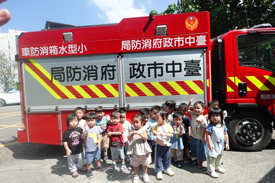 消防車一起拍照