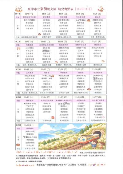 115年11月份幼兒餐點表