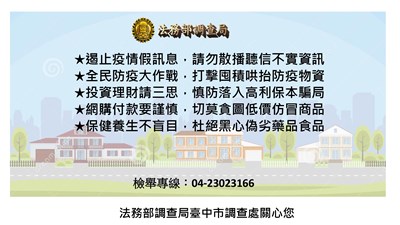 反假訊息宣導