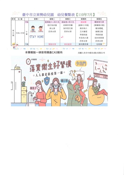 110年7月份幼兒餐點