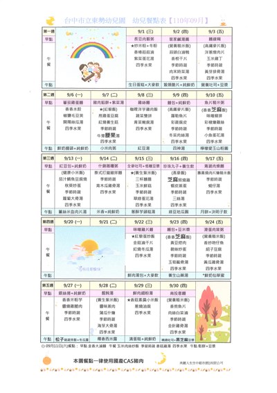 110年9月份幼兒餐點表