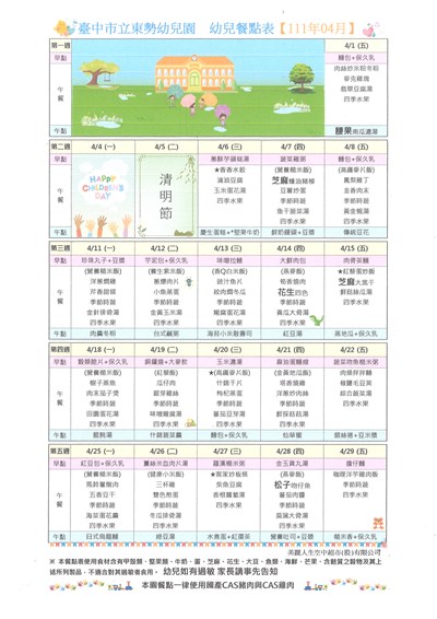 111年4月份幼兒餐點表