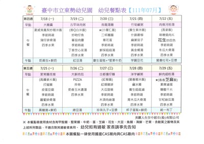 111年7月份幼兒餐點表