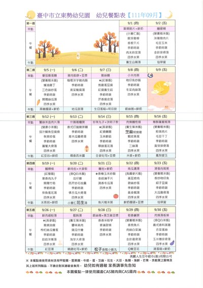 111年9月份幼兒餐點表 -1