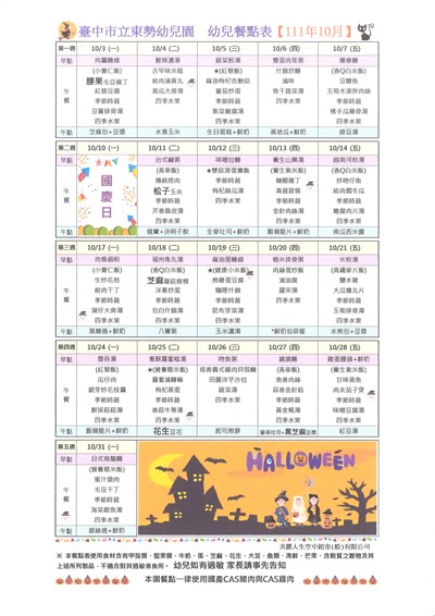 111年10月份幼兒餐點表